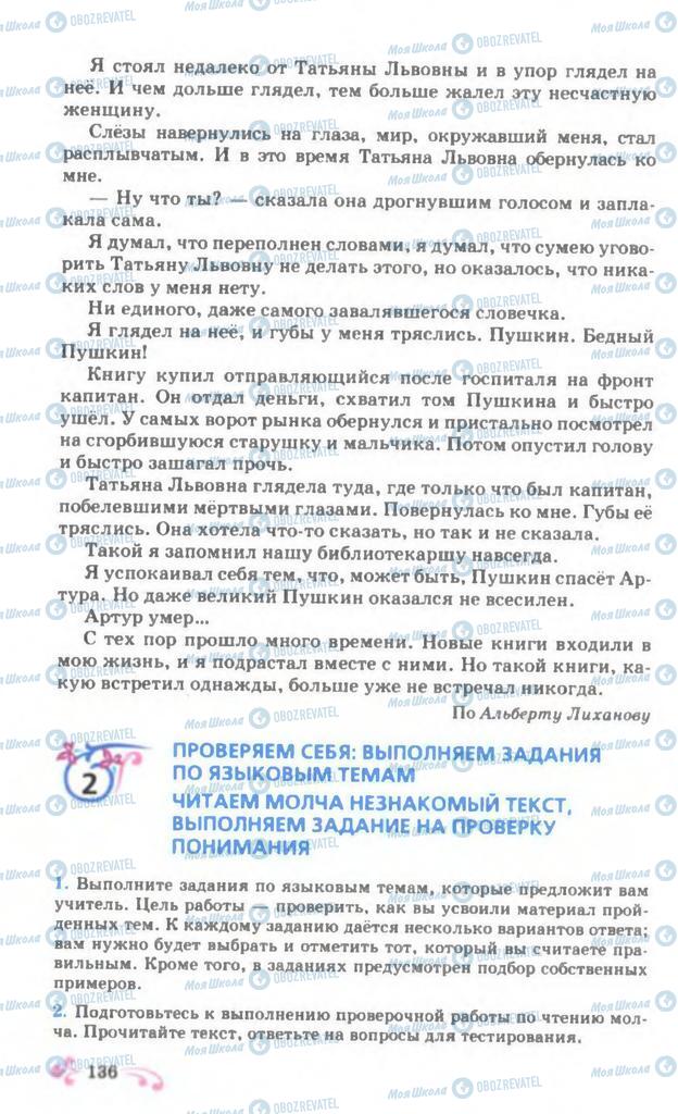 Підручники Російська мова 7 клас сторінка 136