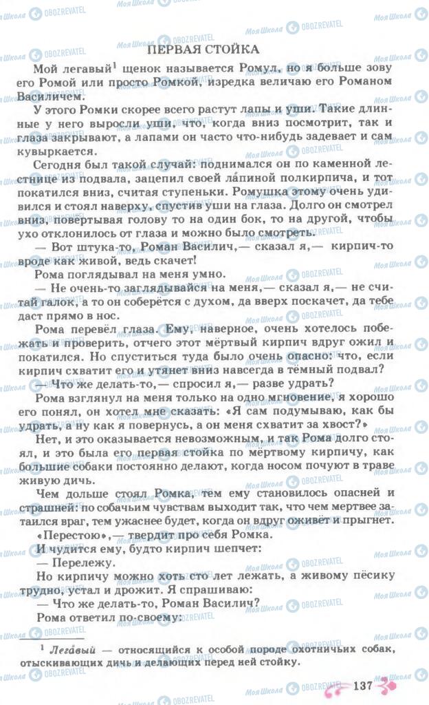 Учебники Русский язык 7 класс страница 137