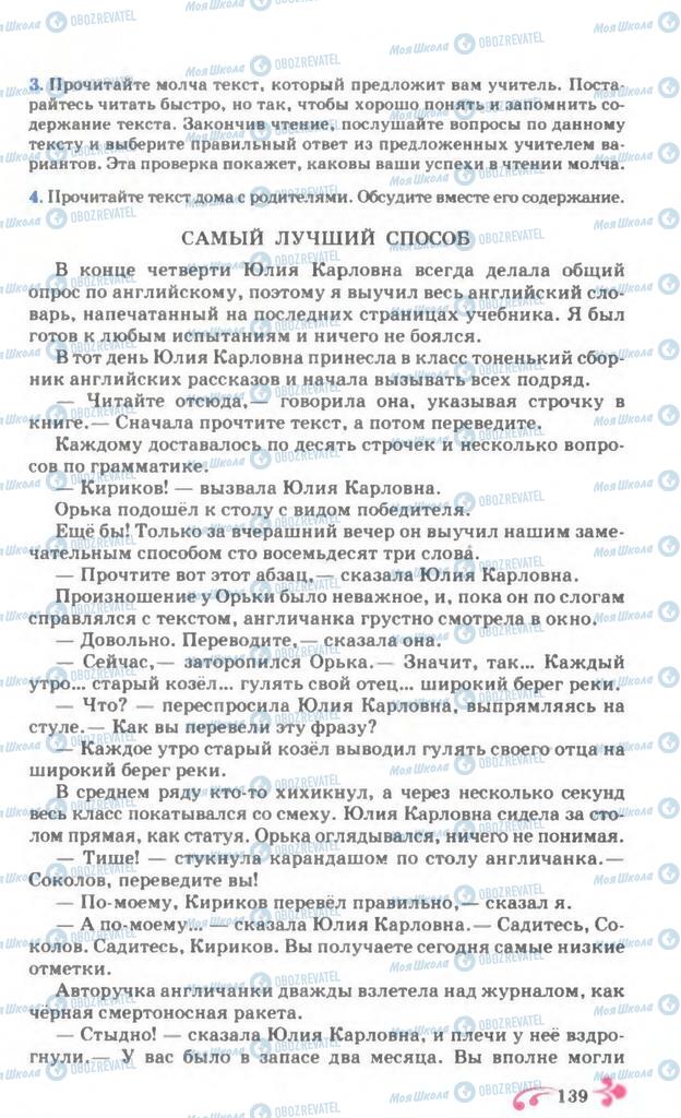 Підручники Російська мова 7 клас сторінка 139