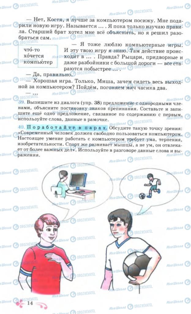 Учебники Русский язык 7 класс страница 14