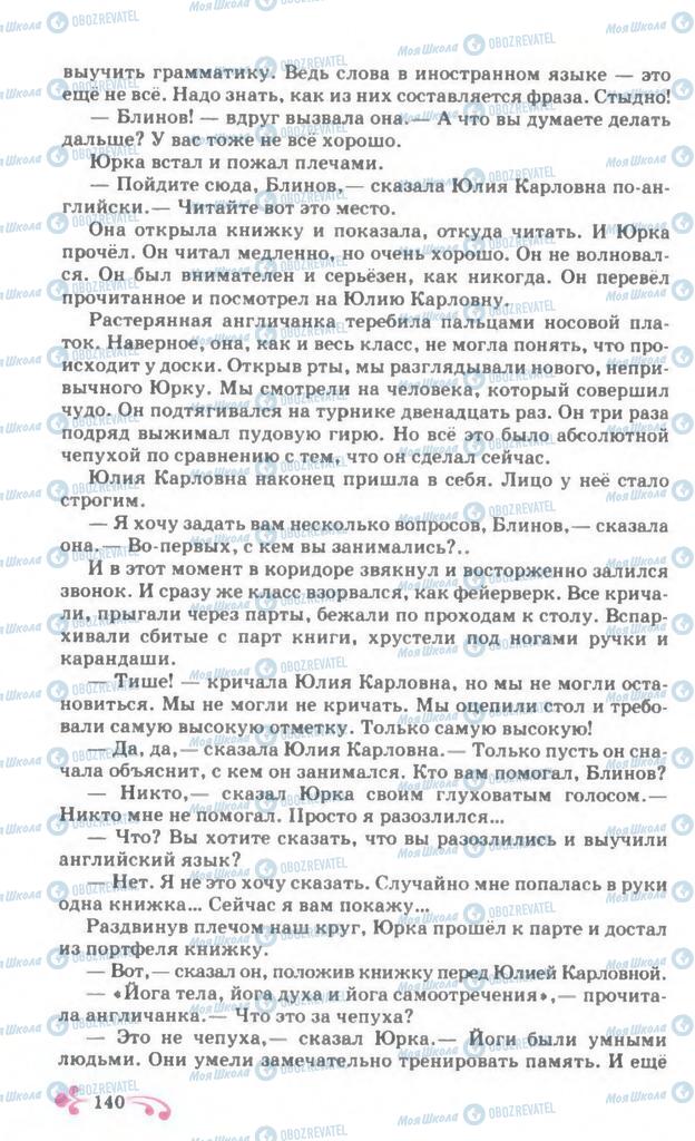 Підручники Російська мова 7 клас сторінка 140