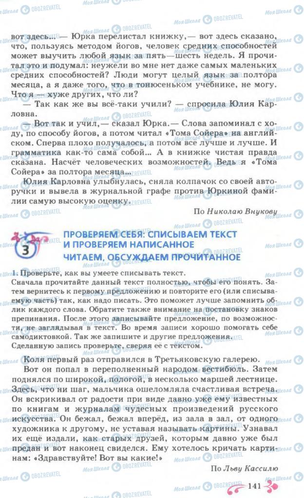 Учебники Русский язык 7 класс страница 141