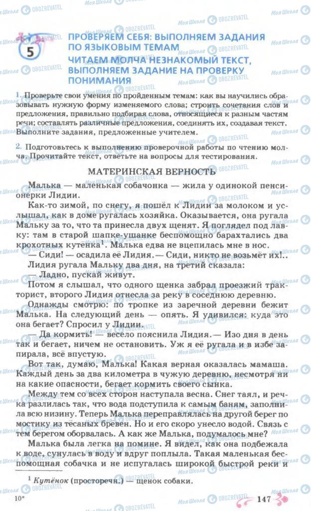 Підручники Російська мова 7 клас сторінка 147