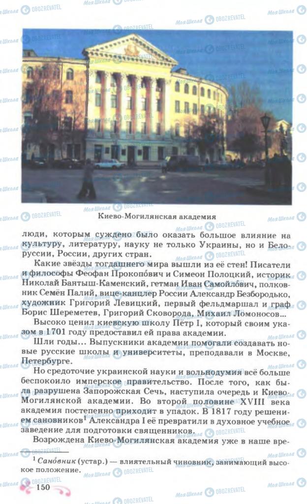 Підручники Російська мова 7 клас сторінка 150