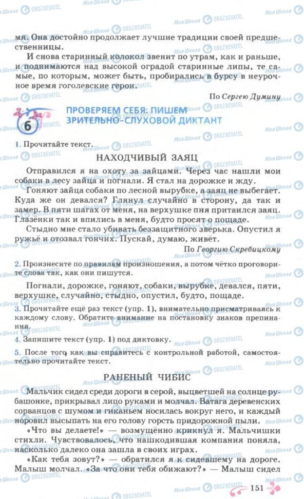 Підручники Російська мова 7 клас сторінка 151