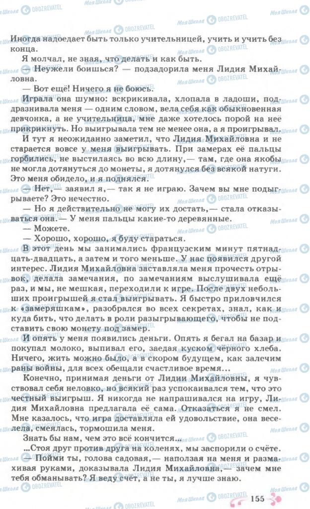 Учебники Русский язык 7 класс страница 155