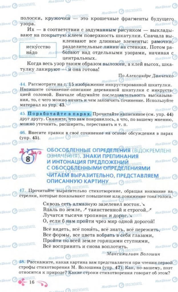 Підручники Російська мова 7 клас сторінка 16
