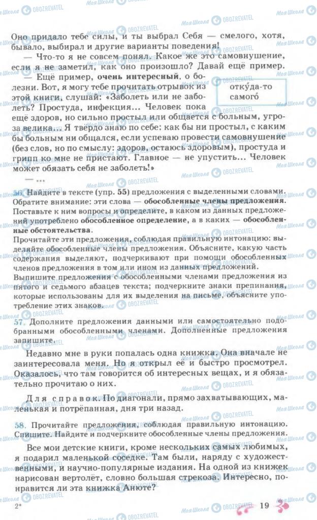 Учебники Русский язык 7 класс страница 19