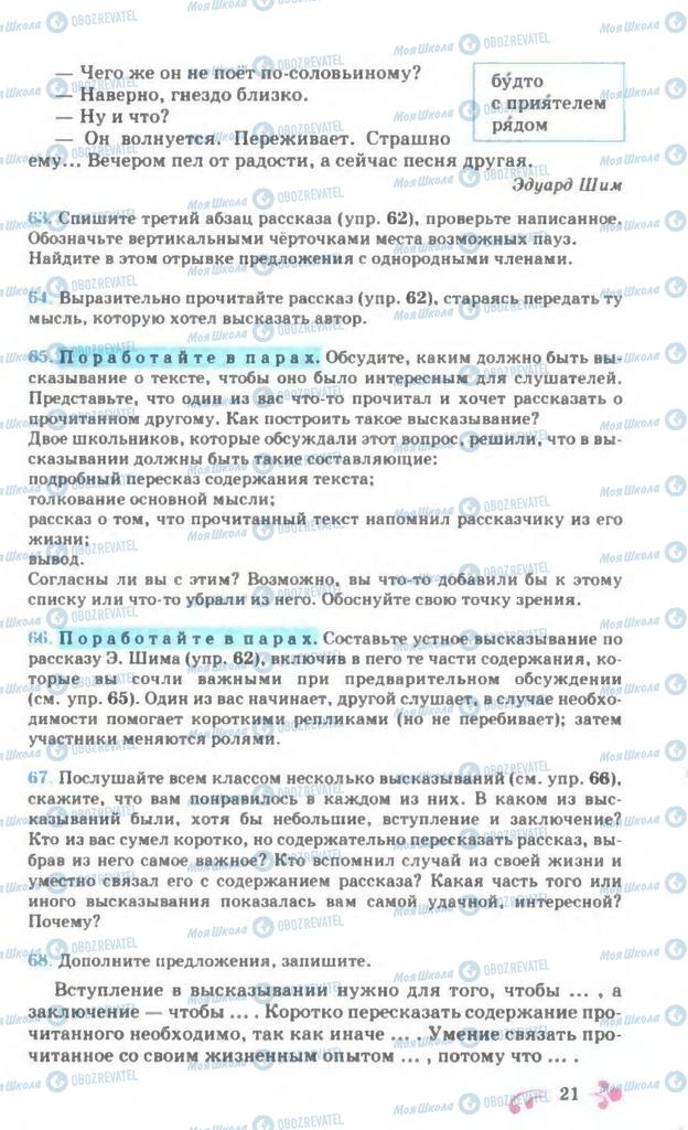 Учебники Русский язык 7 класс страница 21
