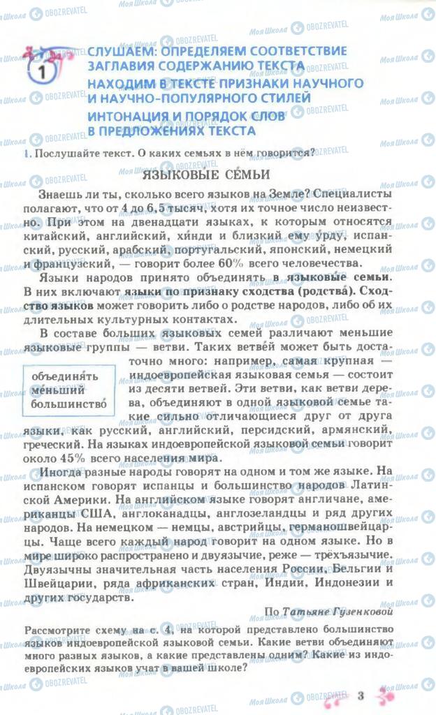 Учебники Русский язык 7 класс страница  3