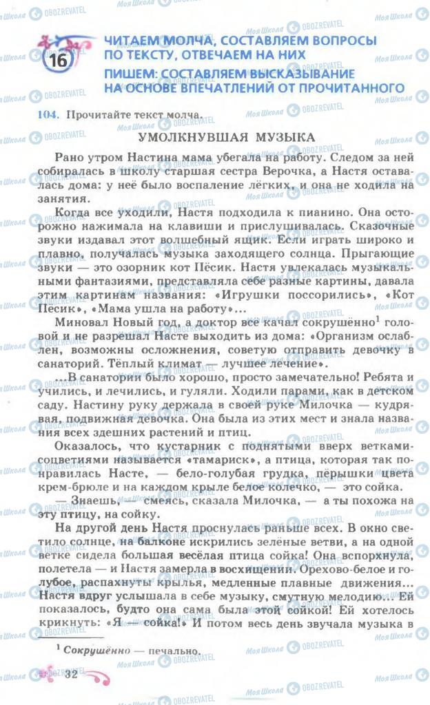 Підручники Російська мова 7 клас сторінка  32