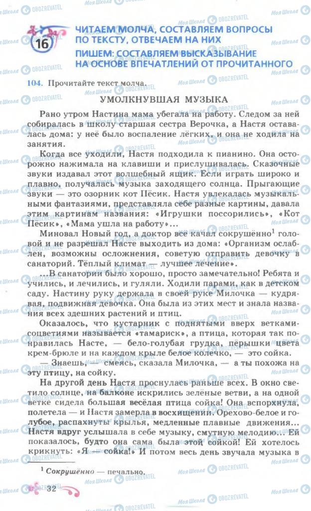 Учебники Русский язык 7 класс страница  32