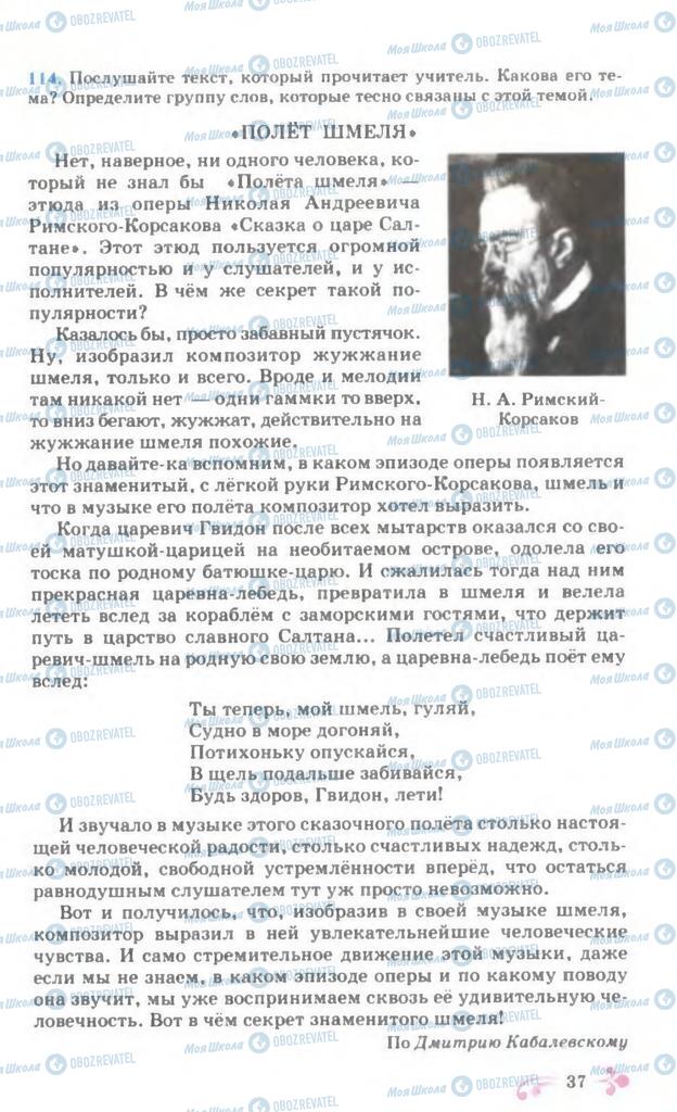 Підручники Російська мова 7 клас сторінка 37
