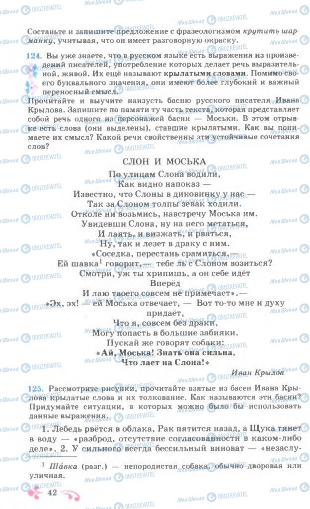 Учебники Русский язык 7 класс страница 42