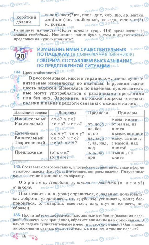 Підручники Російська мова 7 клас сторінка 46