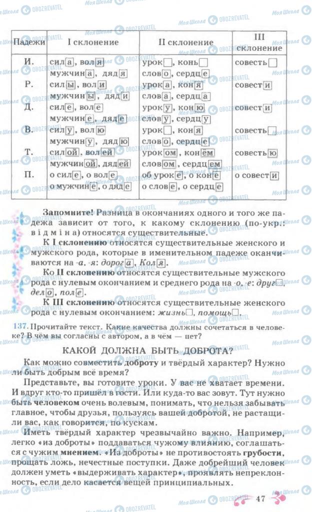 Підручники Російська мова 7 клас сторінка 47