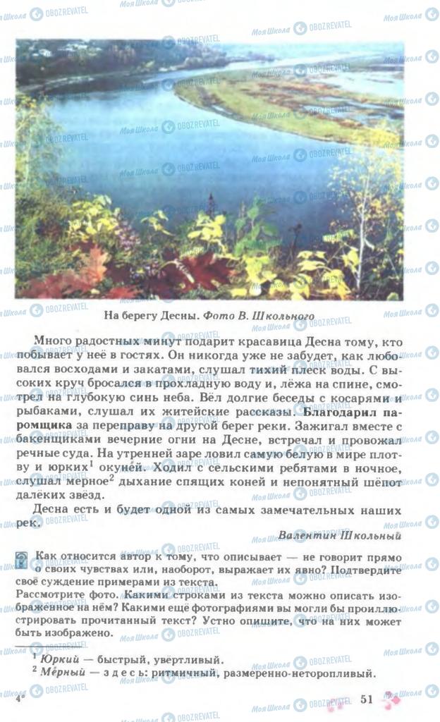 Підручники Російська мова 7 клас сторінка 51