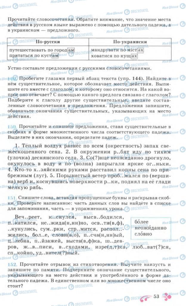 Учебники Русский язык 7 класс страница 53