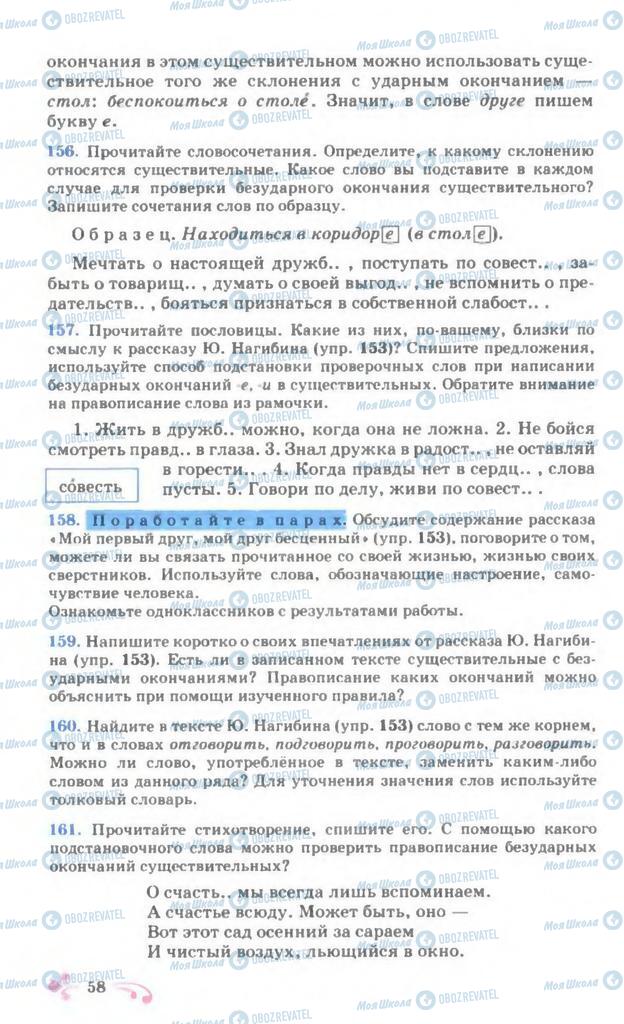 Підручники Російська мова 7 клас сторінка 58