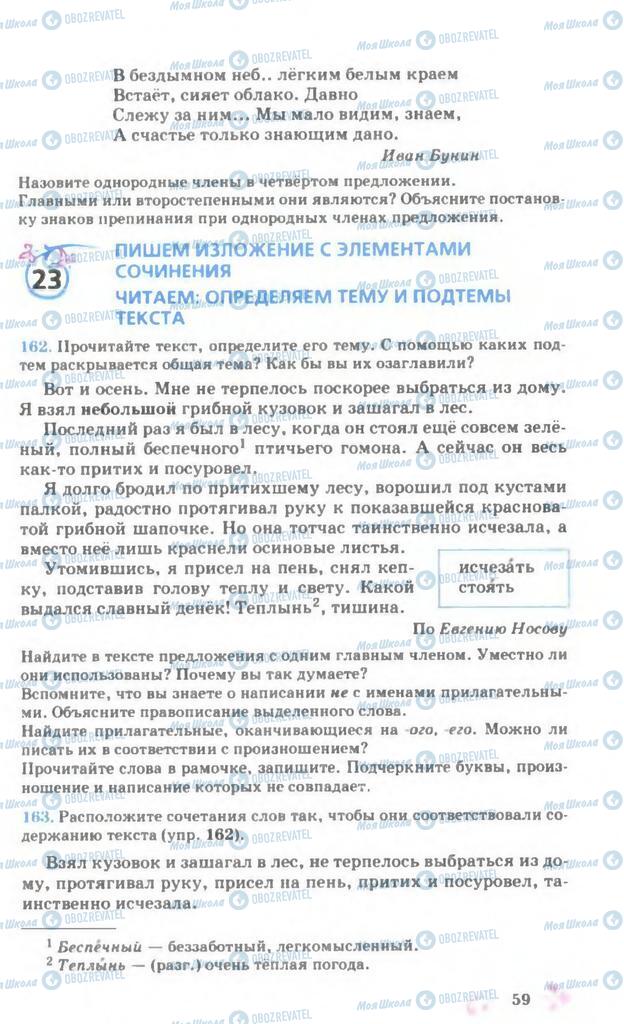 Підручники Російська мова 7 клас сторінка 59
