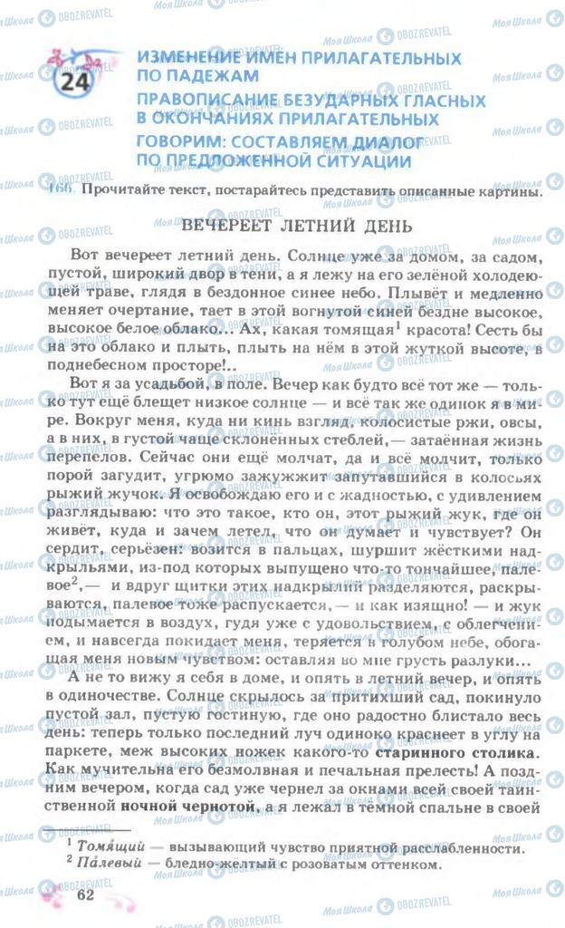 Учебники Русский язык 7 класс страница 62