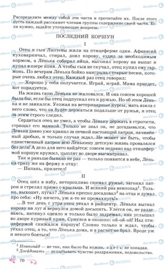 Підручники Російська мова 7 клас сторінка 70