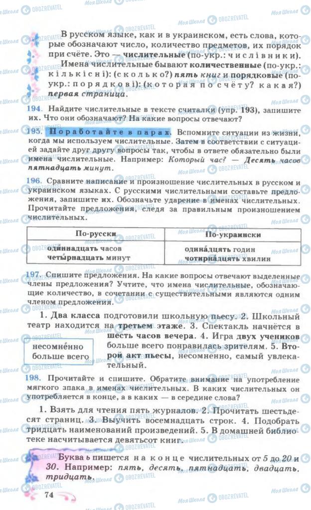 Підручники Російська мова 7 клас сторінка 74