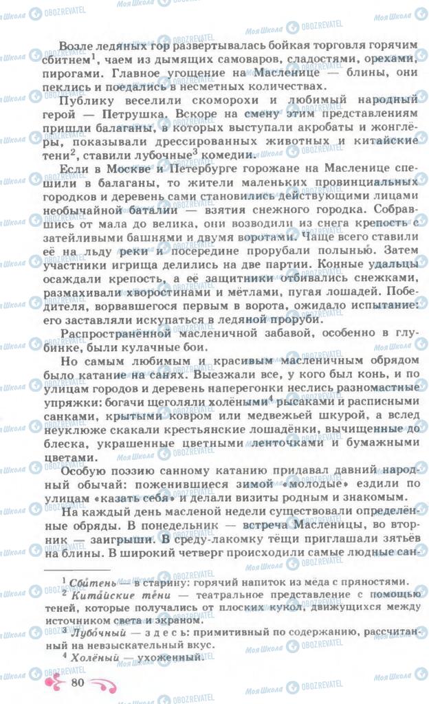 Підручники Російська мова 7 клас сторінка 80