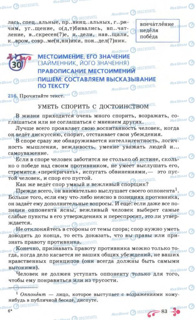 Учебники Русский язык 7 класс страница 83
