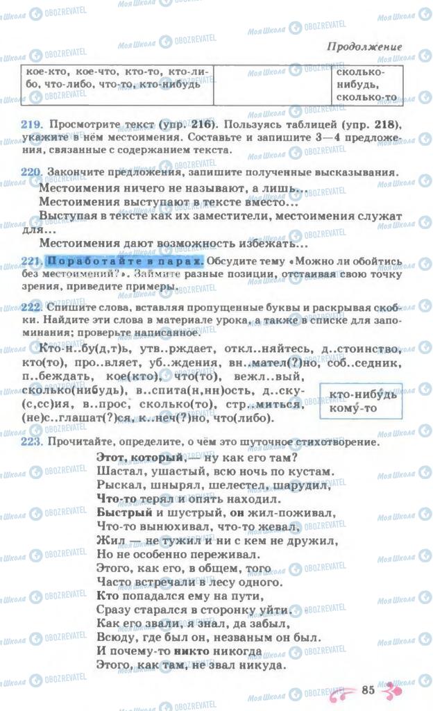 Учебники Русский язык 7 класс страница 85