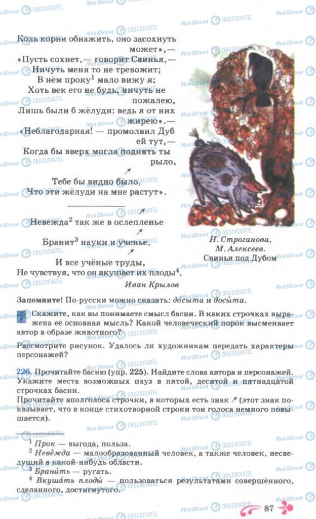 Підручники Російська мова 7 клас сторінка  87