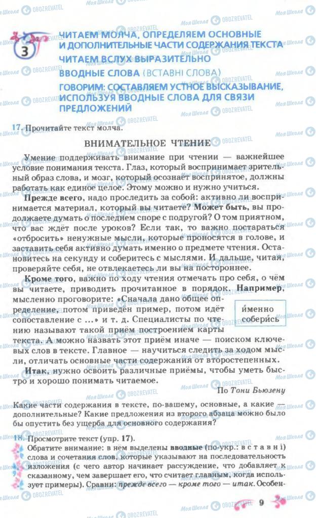 Підручники Російська мова 7 клас сторінка 9