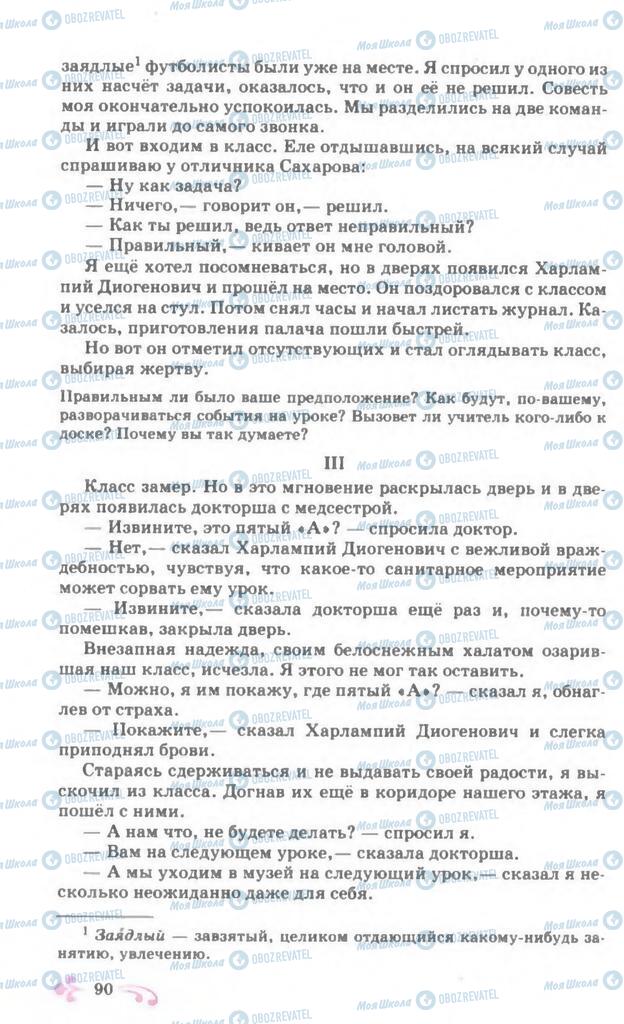 Учебники Русский язык 7 класс страница 90