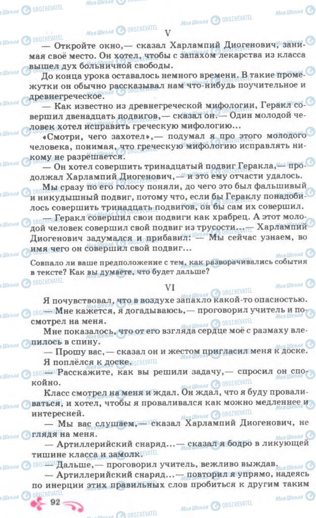 Підручники Російська мова 7 клас сторінка 92