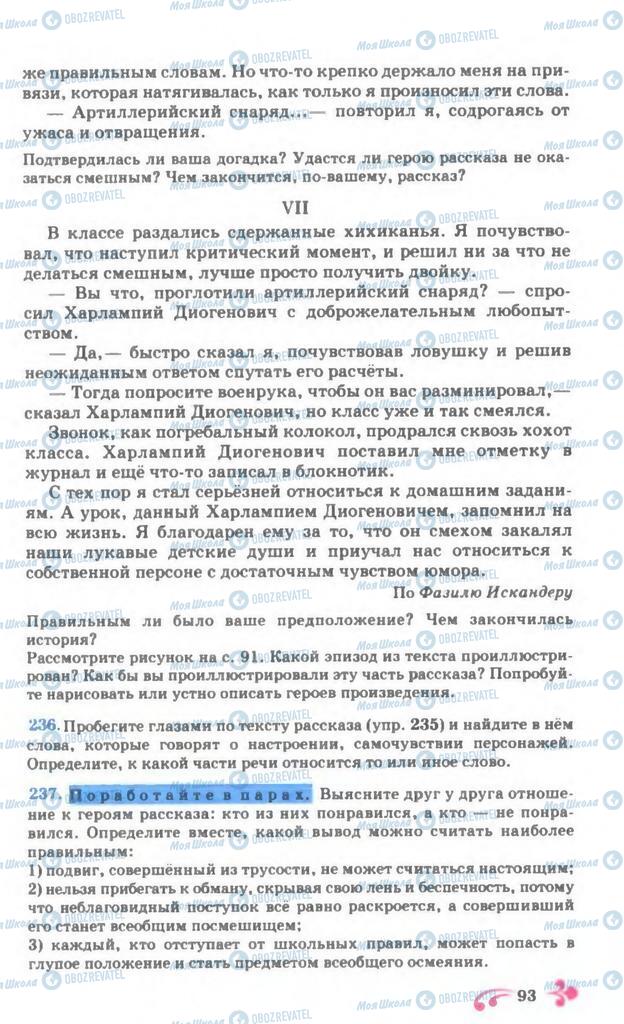 Підручники Російська мова 7 клас сторінка 93