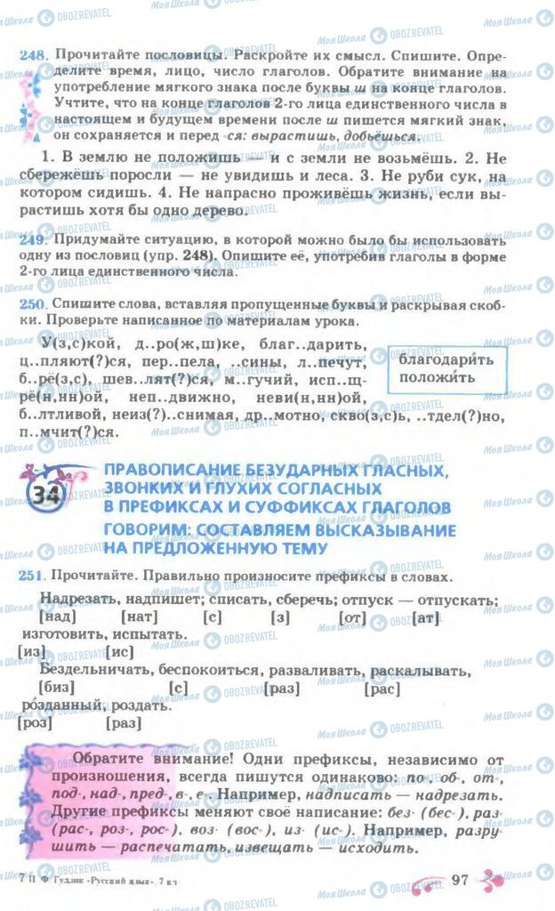Учебники Русский язык 7 класс страница 97