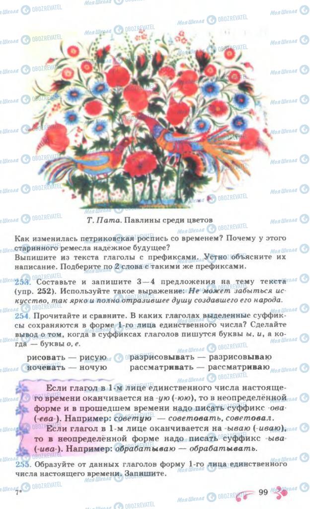 Учебники Русский язык 7 класс страница 99