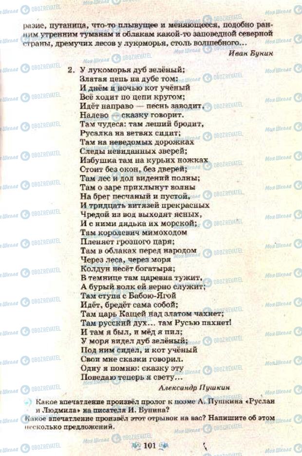 Підручники Російська мова 7 клас сторінка  101