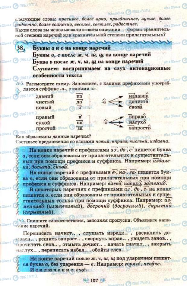Підручники Російська мова 7 клас сторінка  107