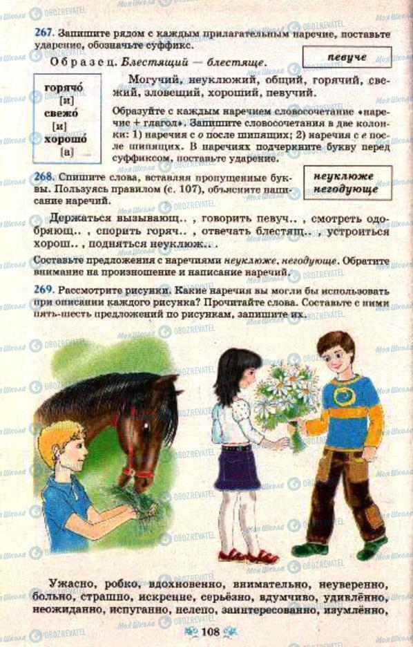 Підручники Російська мова 7 клас сторінка  108