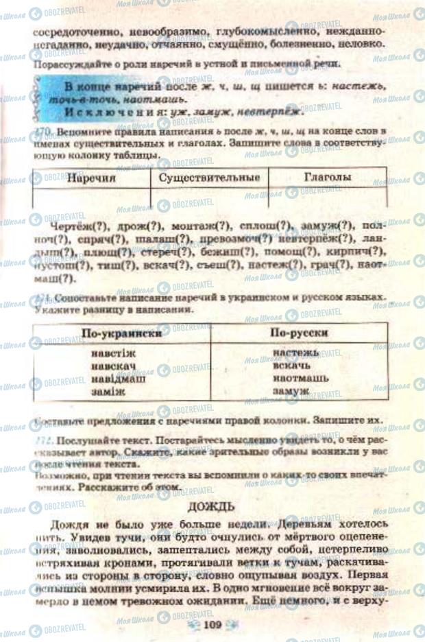 Учебники Русский язык 7 класс страница 109
