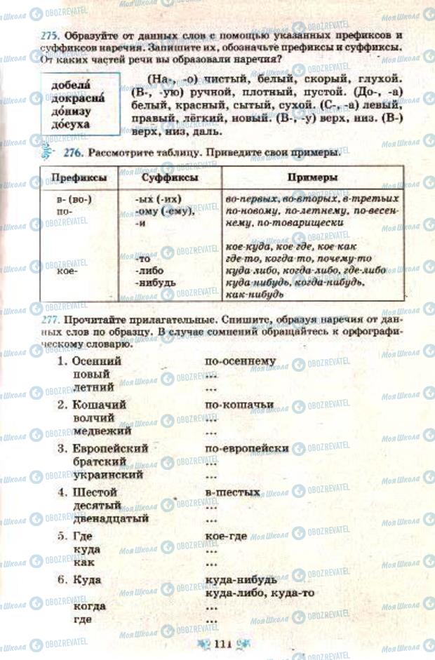 Підручники Російська мова 7 клас сторінка  111