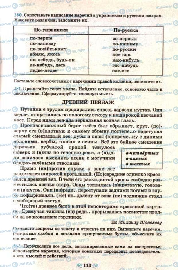 Підручники Російська мова 7 клас сторінка 113