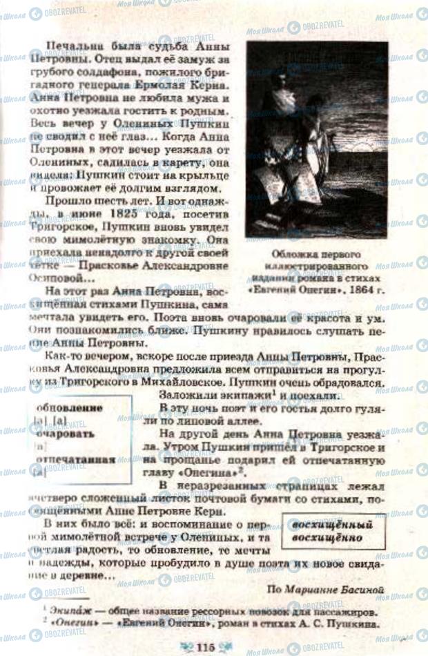 Підручники Російська мова 7 клас сторінка  115