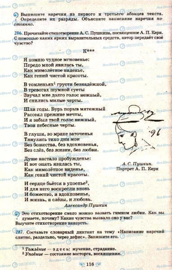 Учебники Русский язык 7 класс страница 116