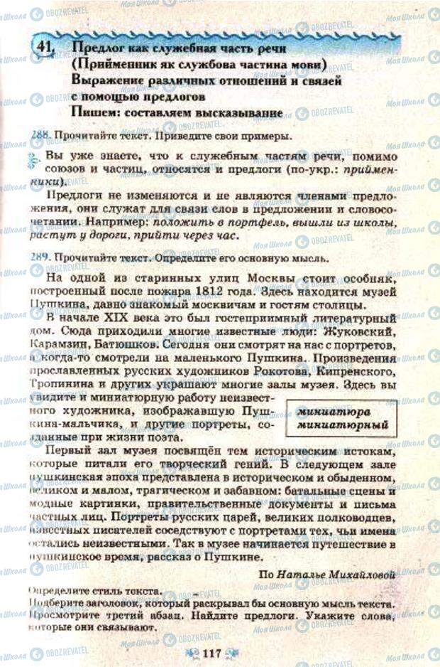 Підручники Російська мова 7 клас сторінка  117