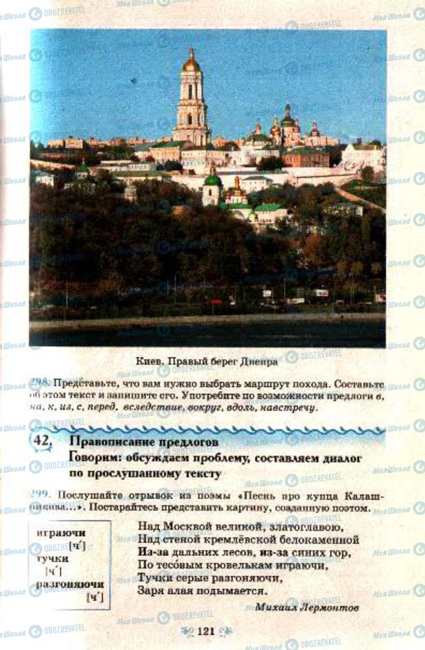 Підручники Російська мова 7 клас сторінка  121
