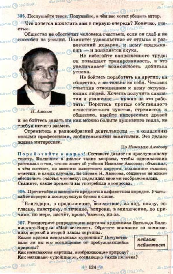 Підручники Російська мова 7 клас сторінка 124