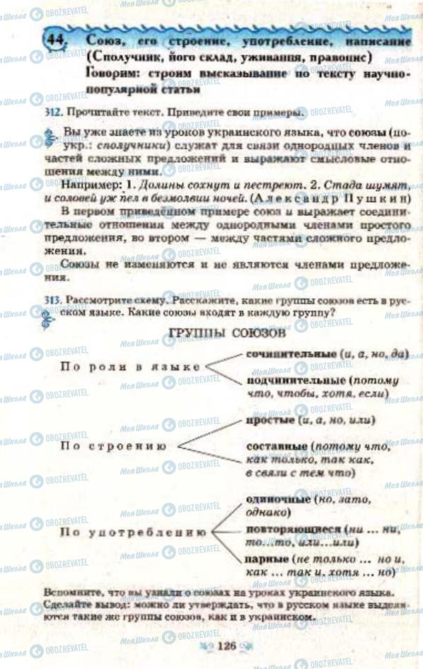 Учебники Русский язык 7 класс страница  126