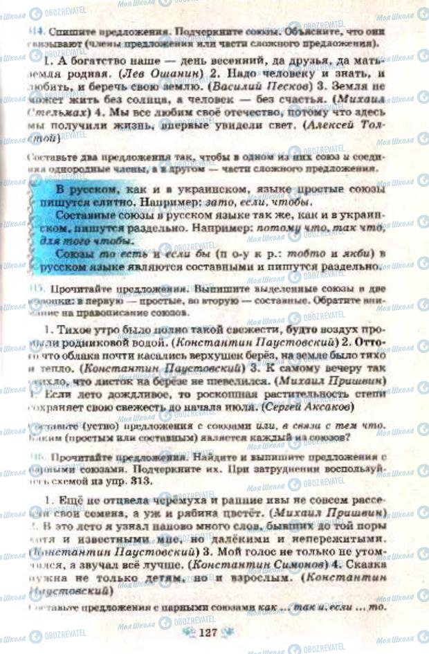 Учебники Русский язык 7 класс страница  127